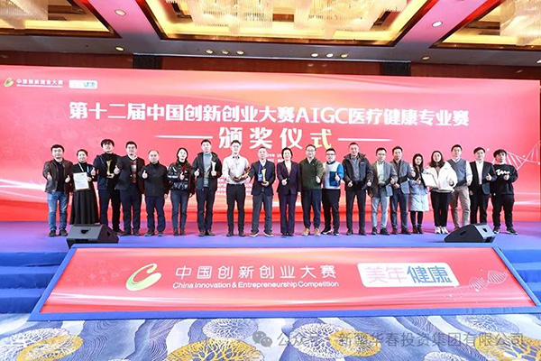 华春生物药业:荣获第十二届中国创新创业大赛AIGC医疗健康专业赛一等奖